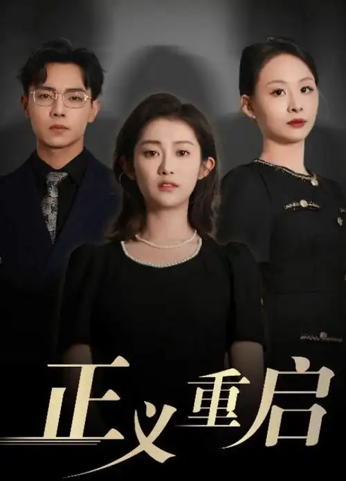 短剧集周期来临